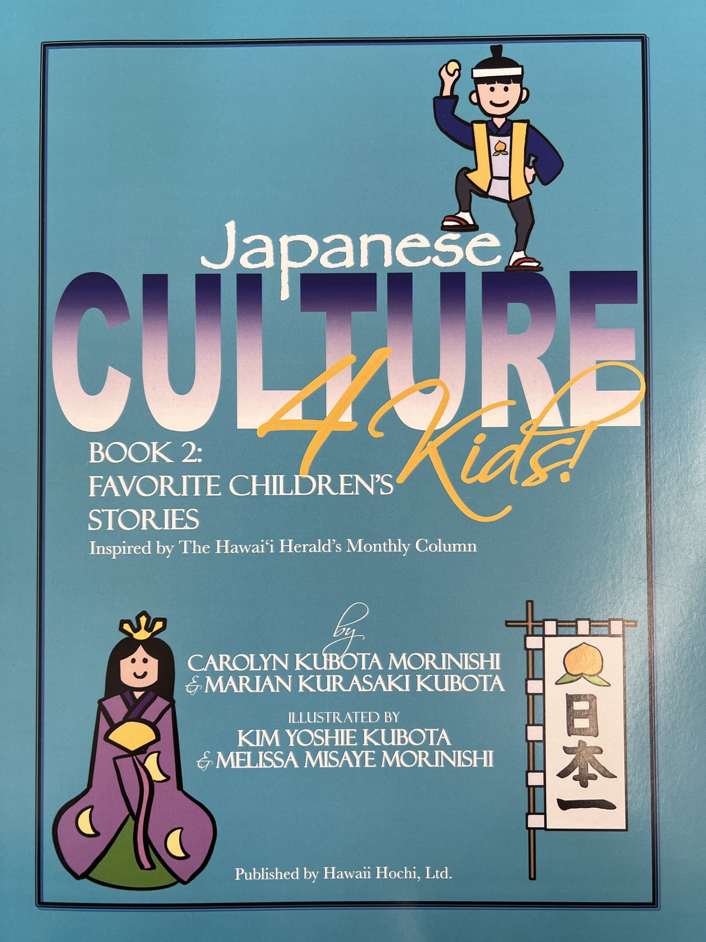 Japanese Culture4Kids! Favorite Children's Stories